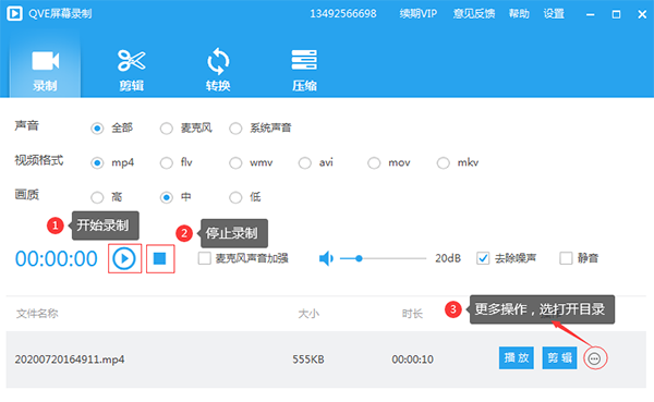 QVE屏幕录制软件使用教程3