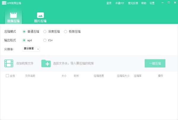 QVE视频压缩软件介绍