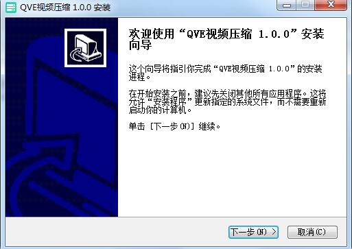 QVE视频压缩安装步骤1