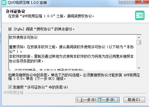 QVE视频压缩安装步骤2