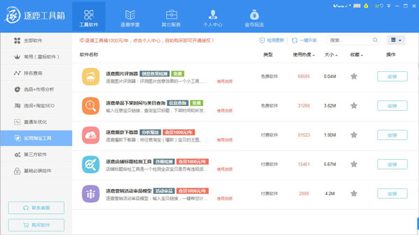 逐鹿工具箱下载软件介绍