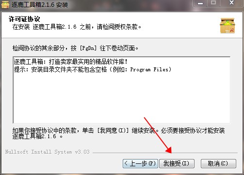 安装教程2