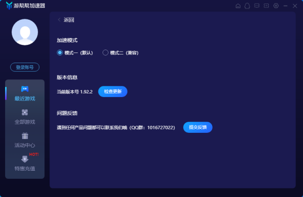 游帮帮加速器免费下载安装软件介绍