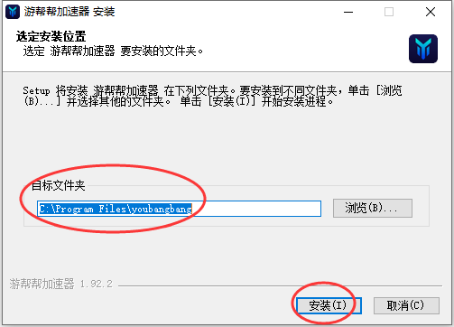 游帮帮加速器安装教程1