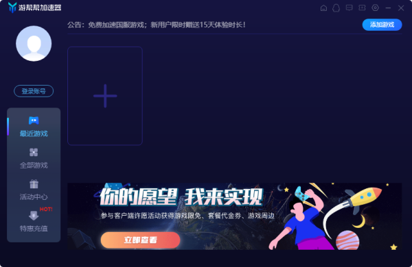 游帮帮加速器安装教程3