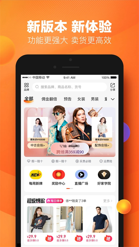 好衣库app下载安装 第4张图片