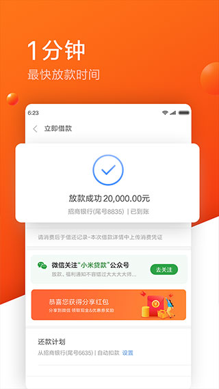 小米随星借app下载 第2张图片