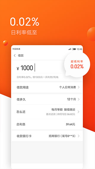 小米随星借app下载 第3张图片