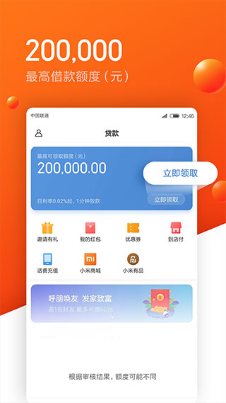小米随星借app下载 第1张图片