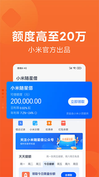 小米随星借app下载 第5张图片