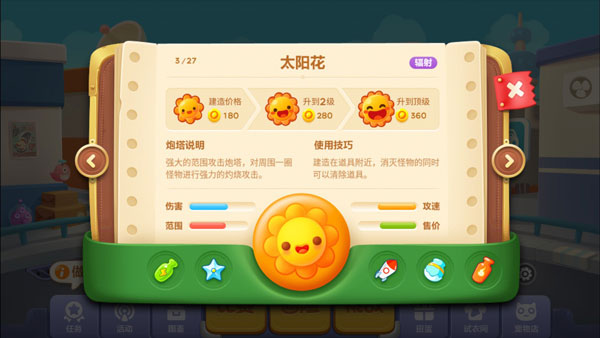 保卫萝卜3游戏攻略1