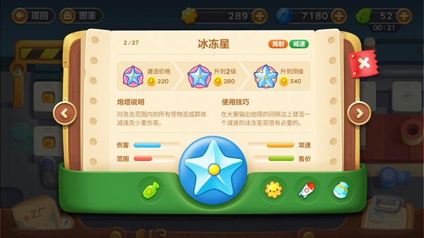 保卫萝卜3游戏攻略2