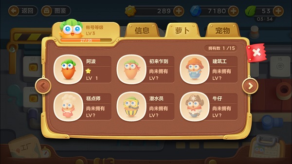 保卫萝卜3游戏攻略4