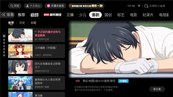云视听小电视手机版app下载 第1张图片