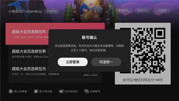 云视听小电视会员转移怎么操作2