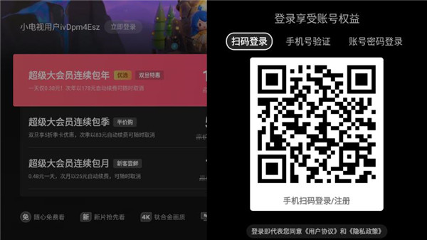 云视听小电视会员转移怎么操作3
