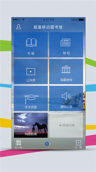 超星移动图书馆app下载 第4张图片