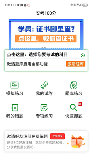 安考100分App下载 第3张图片