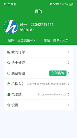 安考100分App下载 第1张图片