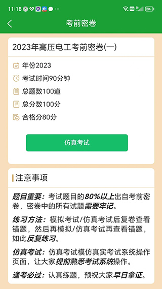 安考100分App下载 第2张图片