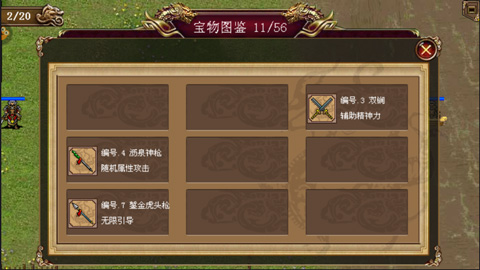 同人精忠报国岳飞传攻略2
