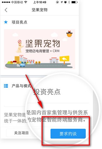 创业邦app使用方法3