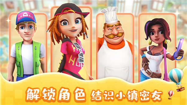 舌尖上的小镇游戏攻略1