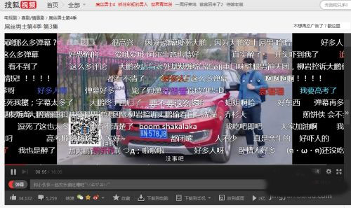 搜狐视频电脑版怎么设置弹幕2