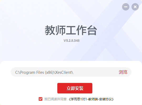 学而思1对1教师版安装教程1