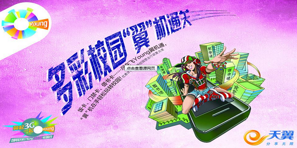 天翼校园客户端pc版软件介绍