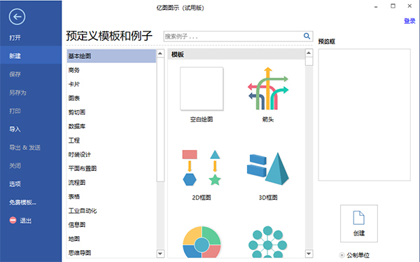 亿图图示8.4版下载安装软件介绍