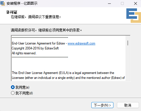 亿图图示8.4版安装教程1