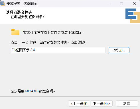 亿图图示8.4版安装教程2