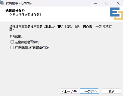 亿图图示8.4版安装教程4