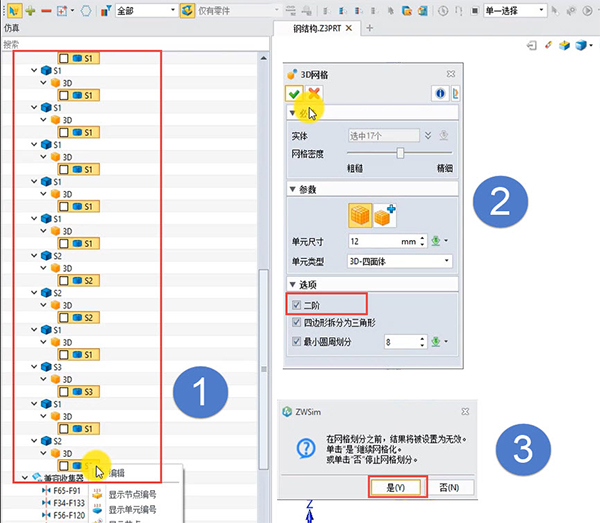 钢结构屈曲分析实例教程10