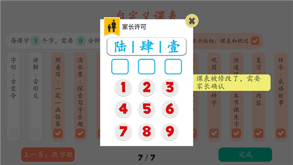 古古识字app怎么修改课表3