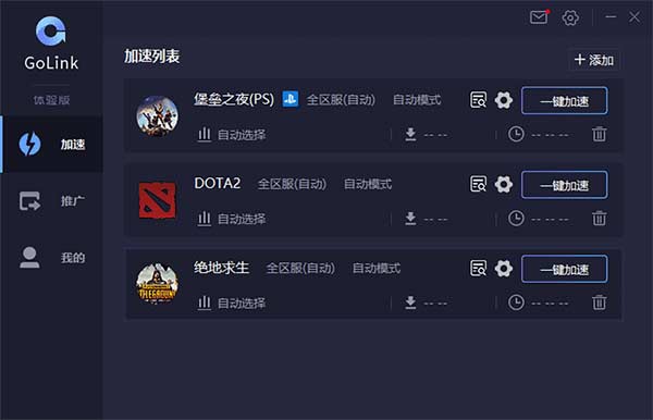 GoLink下载软件介绍