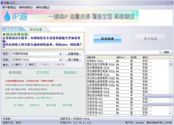 ip海使用教程3