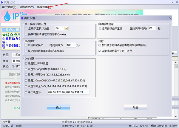 ip海使用教程4