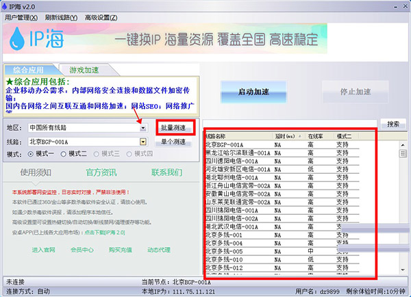 ip海使用教程5
