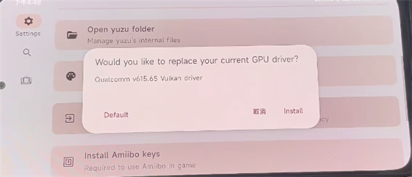 yuzu模拟器安卓版2023使用教程6