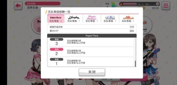 BanGDream多种note判定方法2