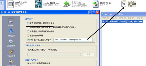 et199加密锁设置工具安装方法1