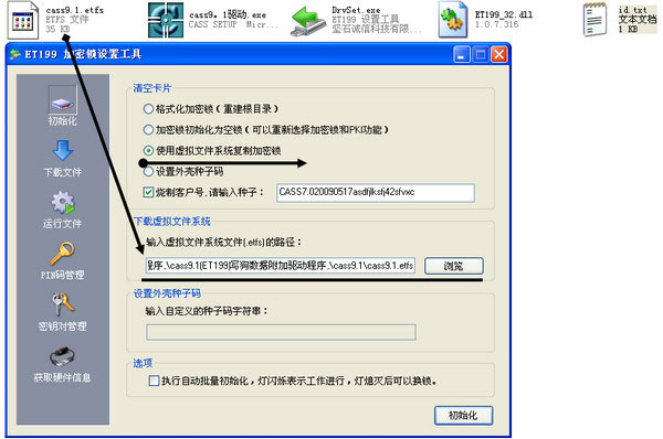 et199加密锁设置工具安装方法2