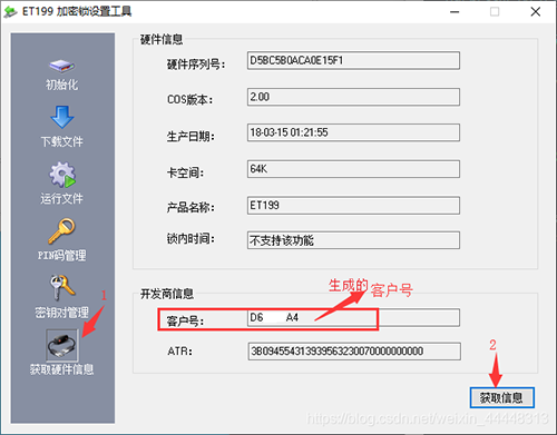 ET199加密锁设置和使用2