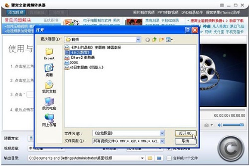 狸窝视频转换器使用方法2