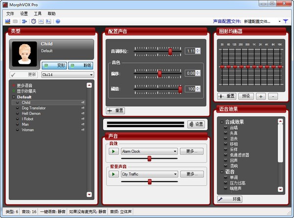 MorphVOX Pro中文版软件介绍