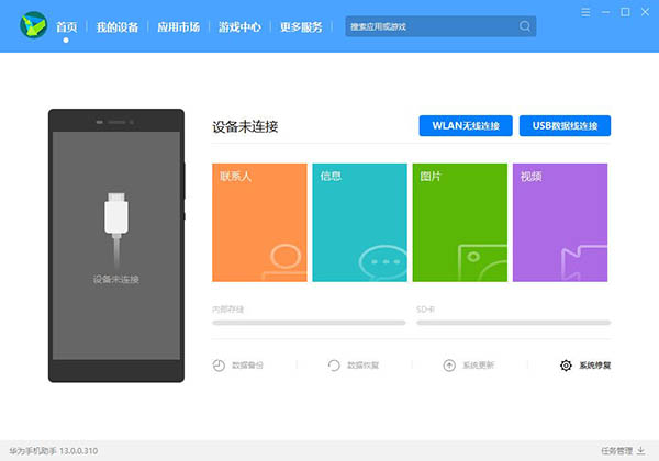 HiSuite华为手机助手电脑版软件介绍