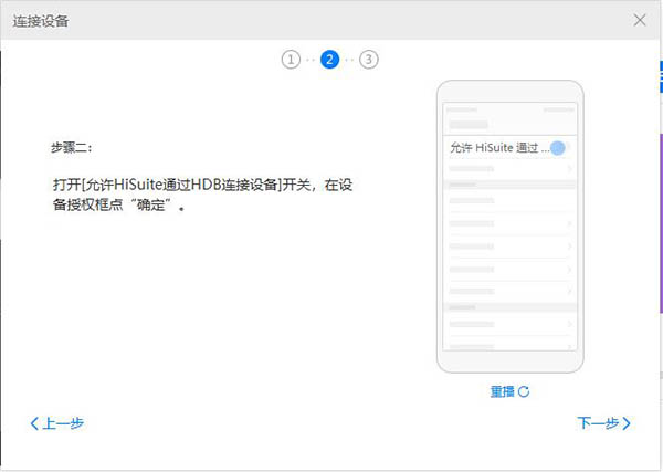 HiSuite华为手机助手电脑版使用方法4