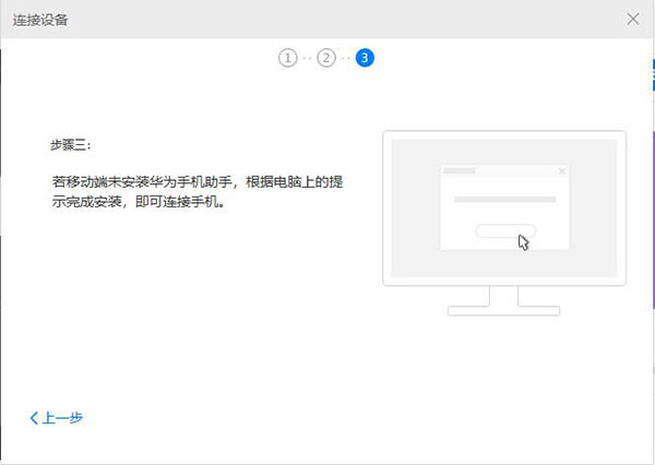 HiSuite华为手机助手电脑版使用方法5